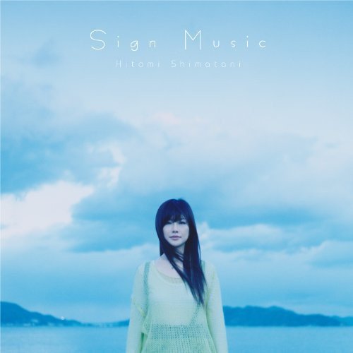 Sign Music | 島谷ひとみ | オリコンニュース（ORICON NEWS）